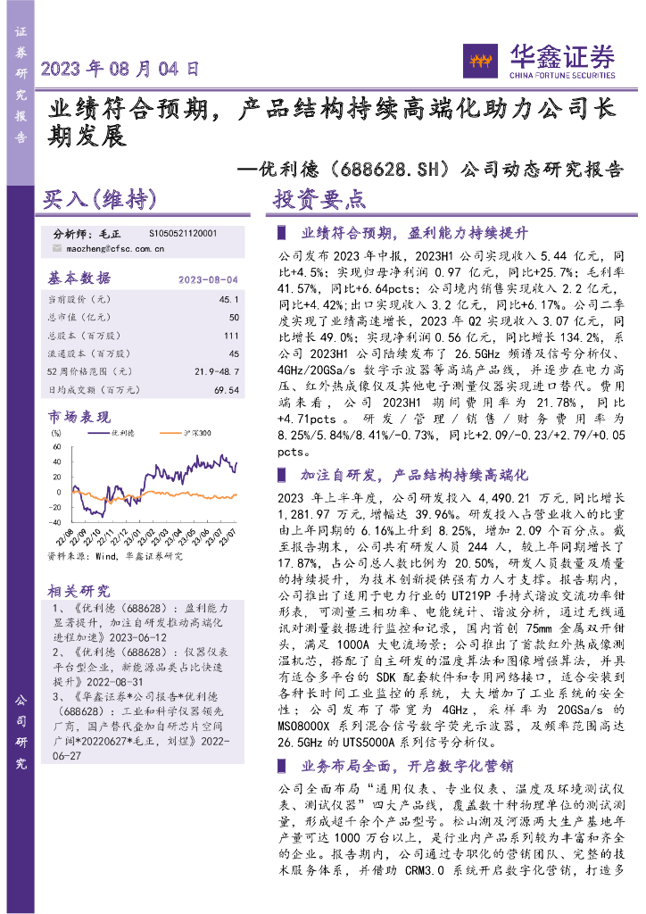 华鑫证券：优利德（688628）-公司动态研究报告：业绩符合预期，产品结构持续高端化助力公司长期发展