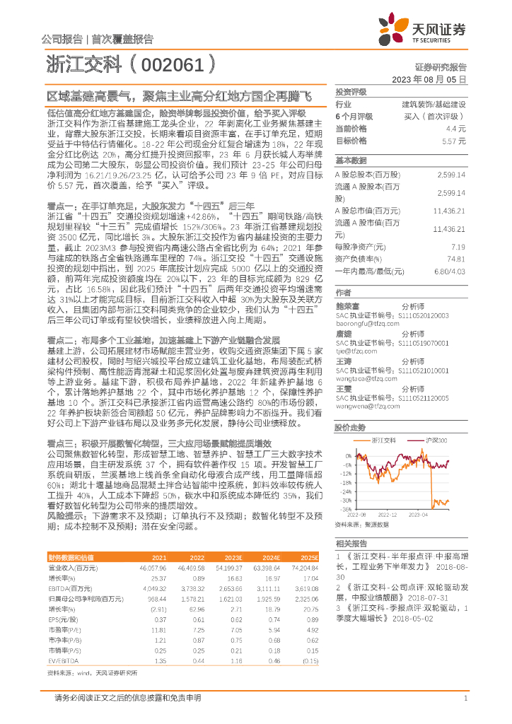 天风证券：浙江交科（002061）-区域基建高景气，聚焦主业高分红地方国企再腾飞
