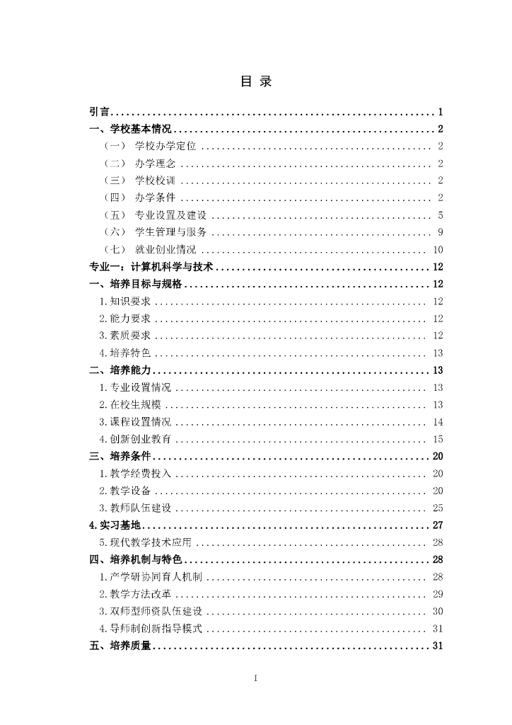 本科版 青岛工学院2018年专业人才培养状况报告