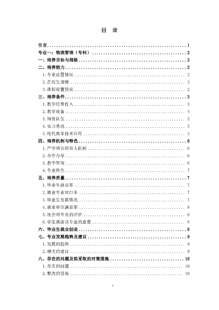 专科版 青岛工学院2018年专业人才培养状况报告