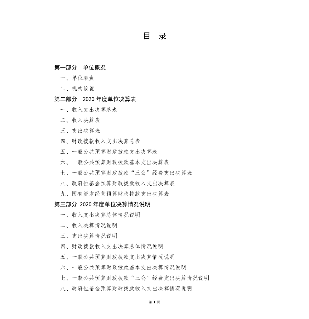 青岛农业大学2020年度决算