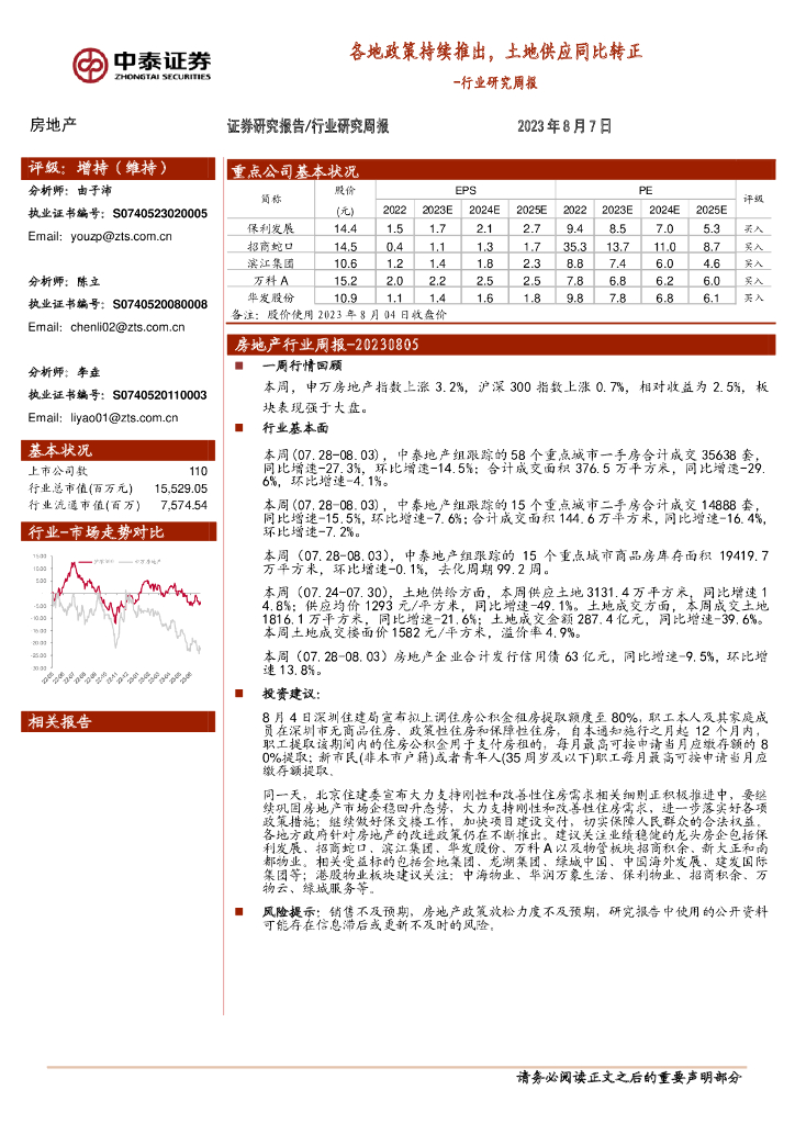中泰证券：房地产行业研究周报：各地政策持续推出，土地供应同比转正