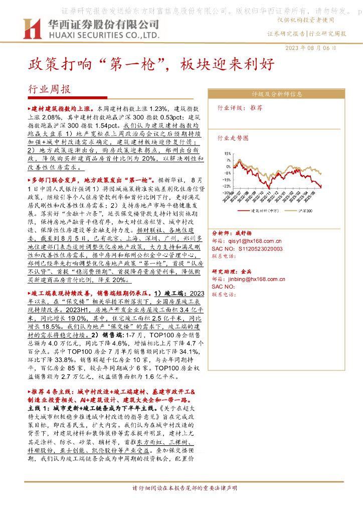 华西证券：建材行业周报：政策打响“第一枪”，板块迎来利好