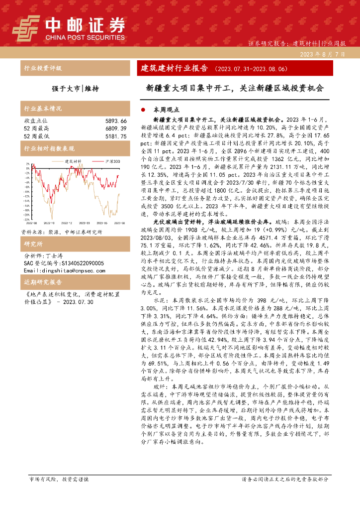 中邮证券：建筑建材行业报告：新疆重大项目集中开工，关注新疆区域投资机会