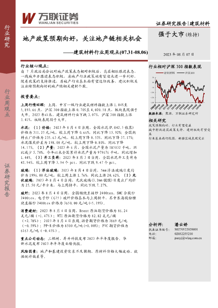 万联证券：建筑材料行业周观点：地产政策预期向好，关注地产链相关机会