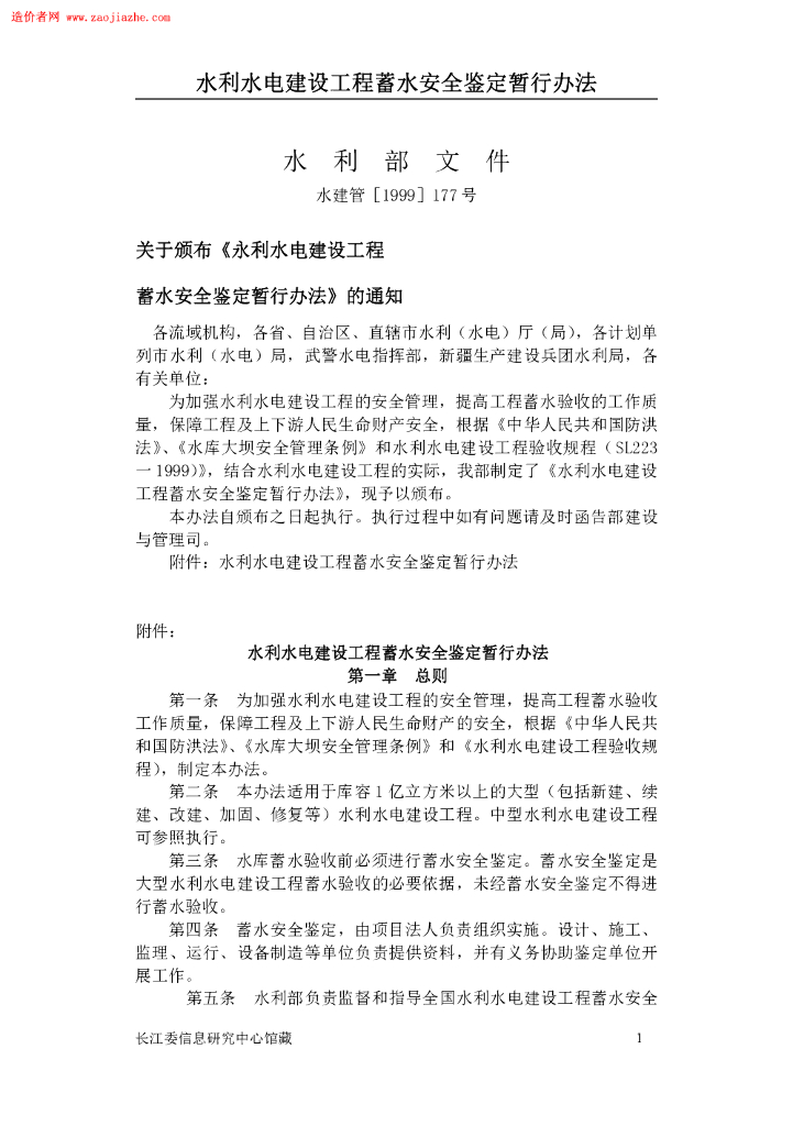 ZH 14 水电建设施工安全管理暂行办法
