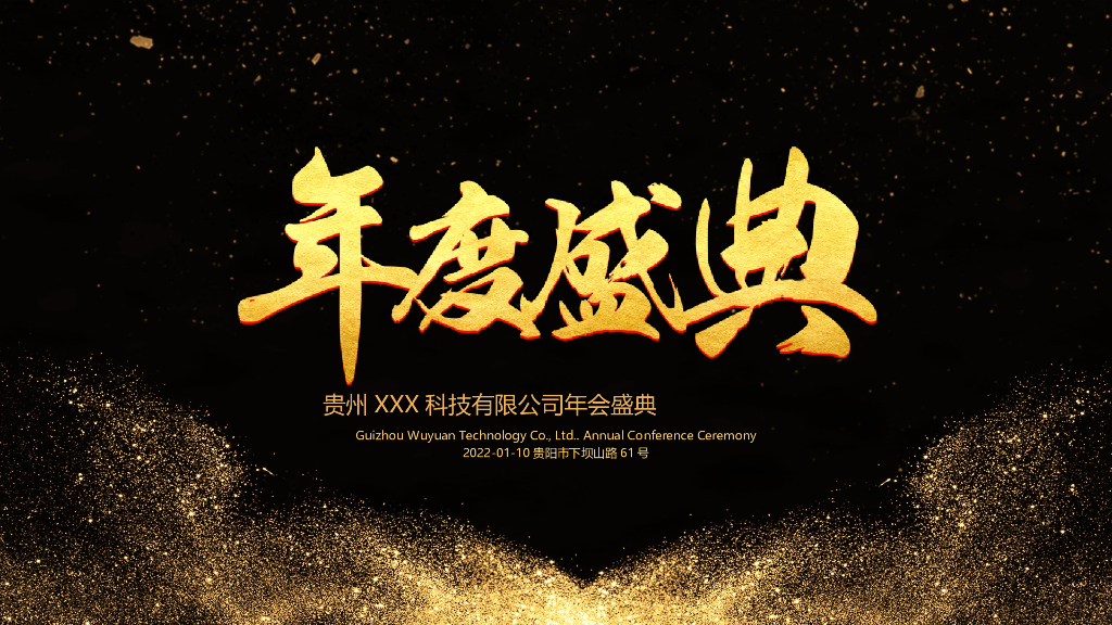 年会开场视频-赢战2022