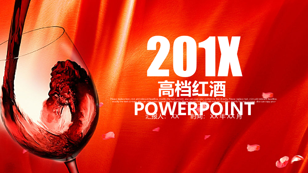 红酒酒文化模板之八