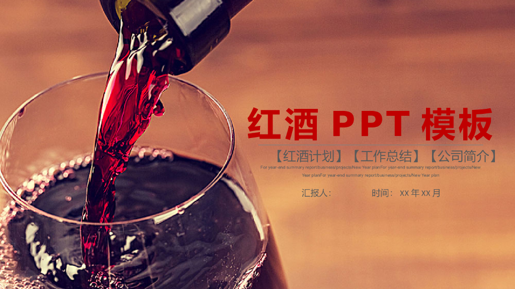 红酒酒文化模板之十二
