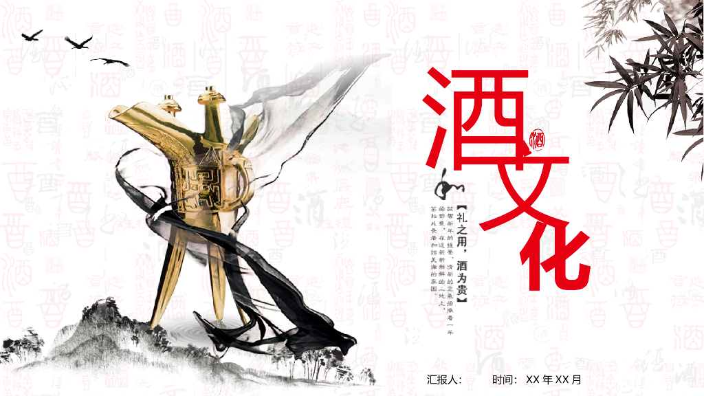 酒文化模板之五