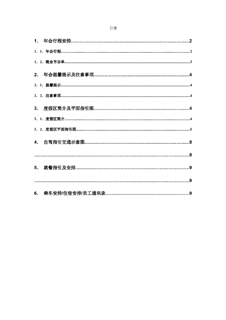 年会流程手册