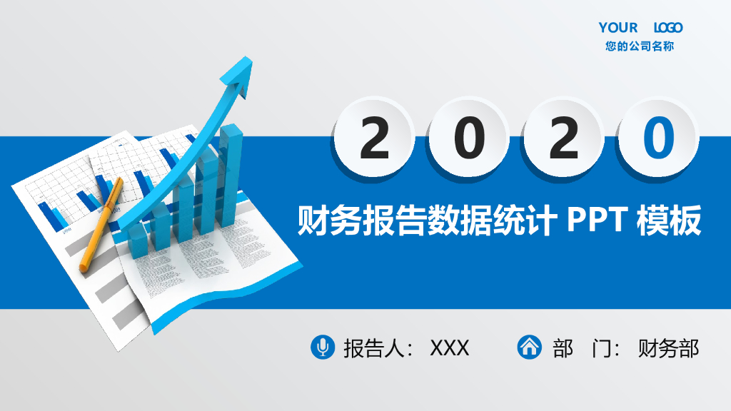 财务工作总结汇报模板之二十二