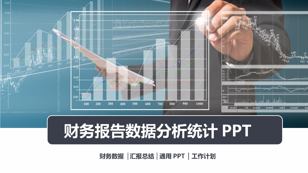 财务工作总结汇报模板之三十二