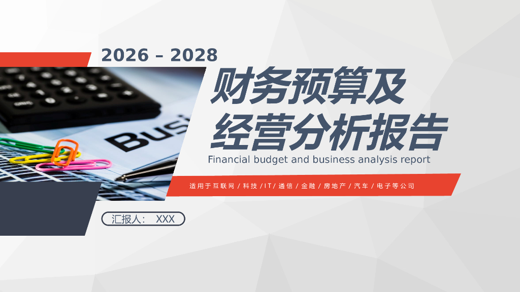 财务工作总结汇报模板之三十三