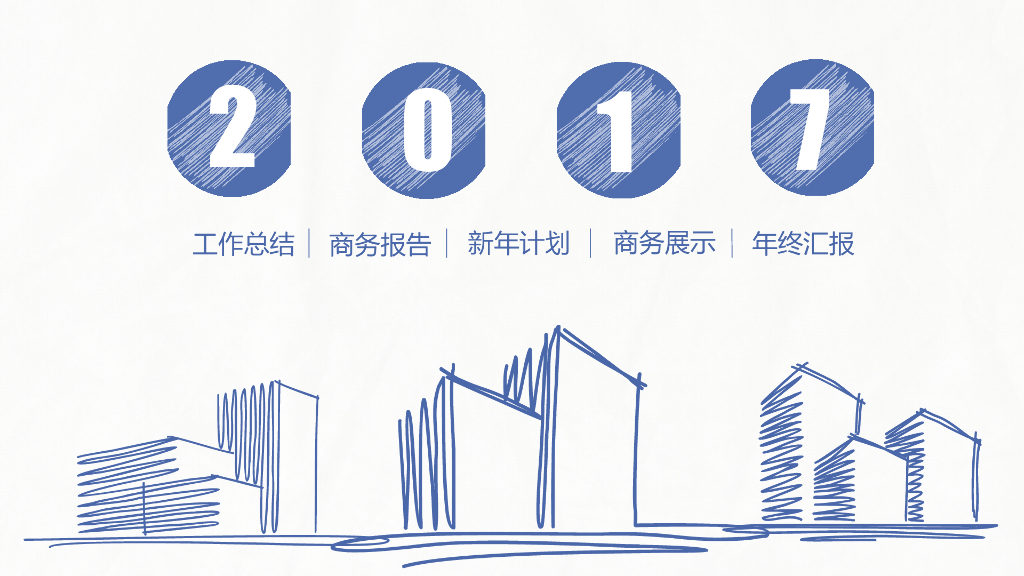 商用总结汇报