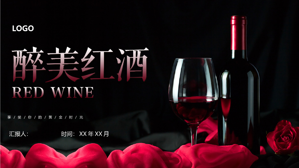 红酒酒文化模板之十一