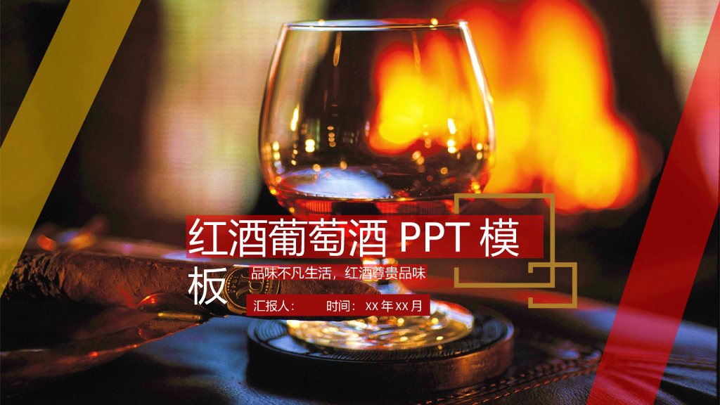 红酒酒文化模板之九