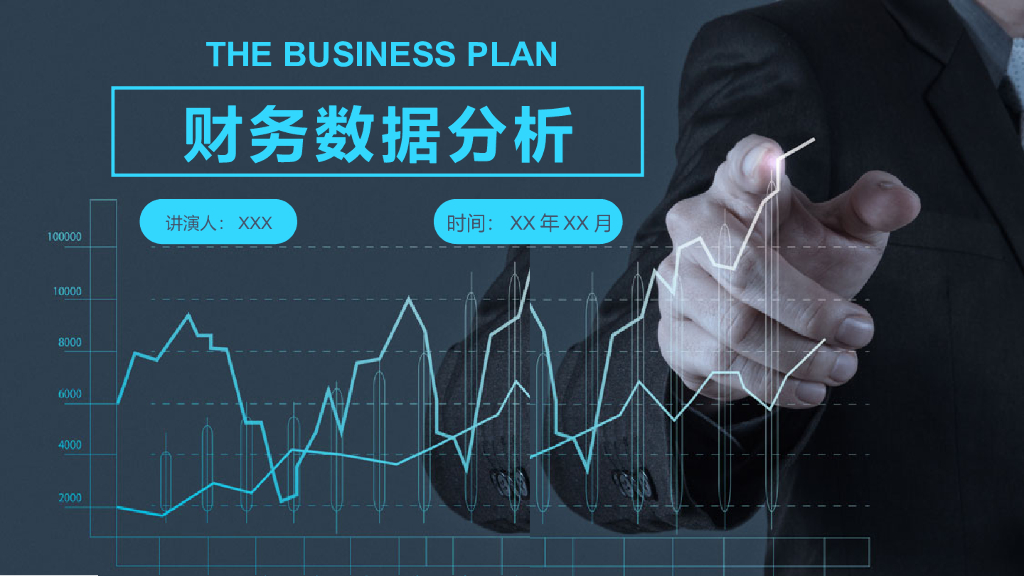 财务工作总结汇报模板之三十