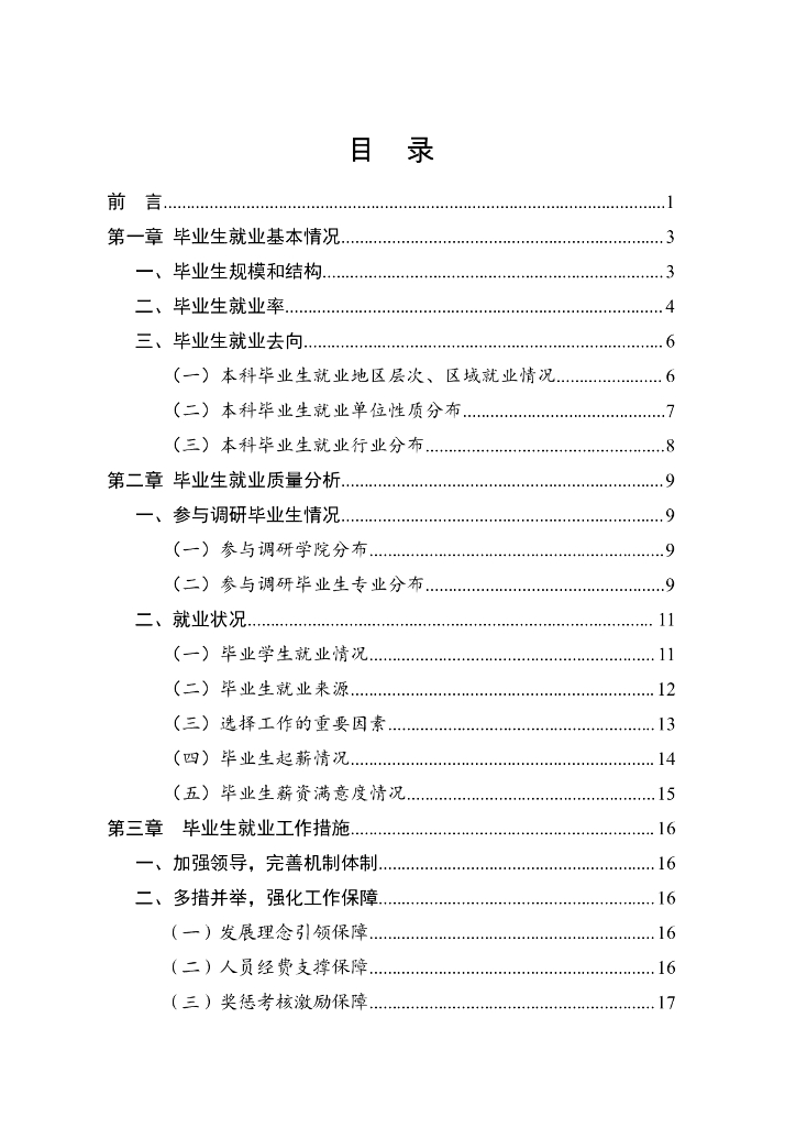 西安文理学院2019年度就业质量报告