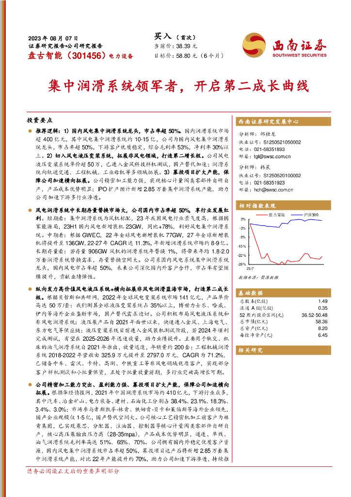 西南证券：盘古智能（301456）-集中润滑系统领军者，开启第二成长曲线