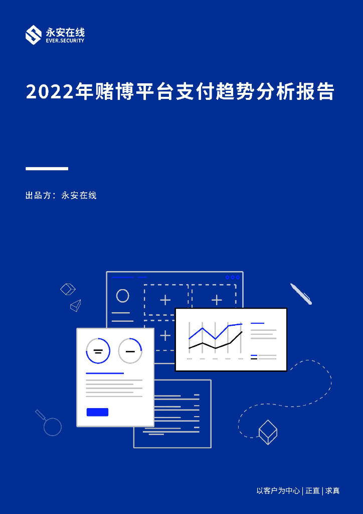 永安在线2022年赌博平台支付趋势分析报告