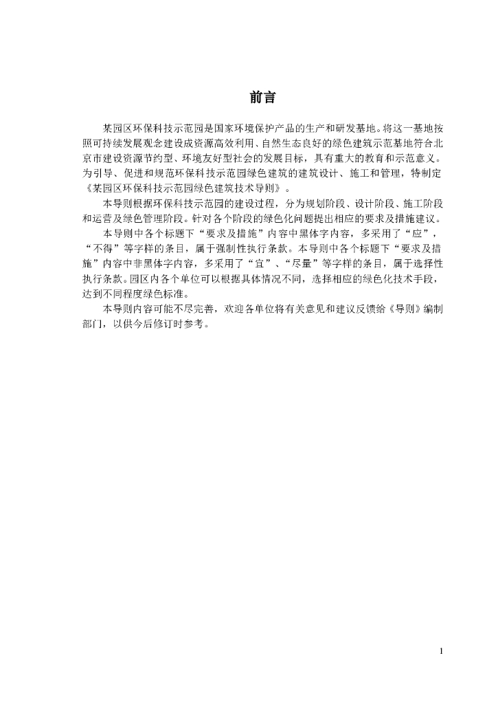 某园区绿色建设导则