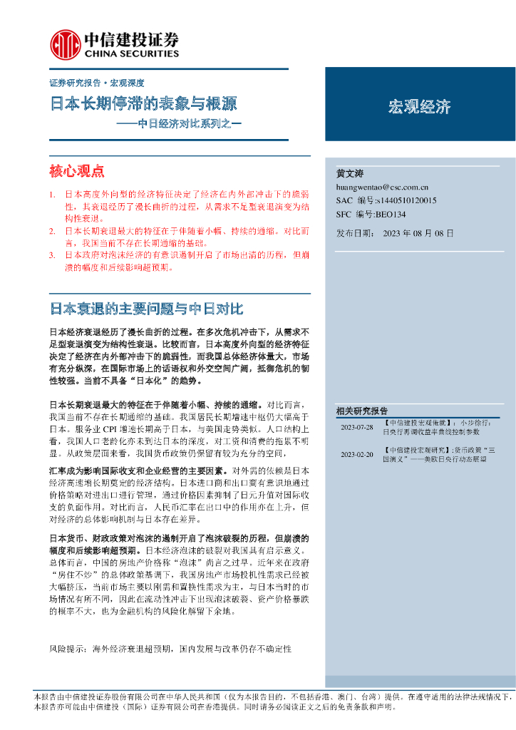 中信建投：中日经济对比系列之一：日本长期停滞的表象与根源