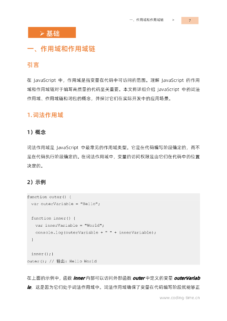 现代Javascript高级教程——了解如何在JavaScript中构建高质量的应用程序_第6页