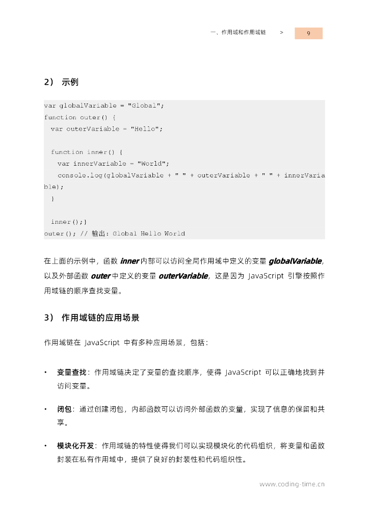 现代Javascript高级教程——了解如何在JavaScript中构建高质量的应用程序_第8页