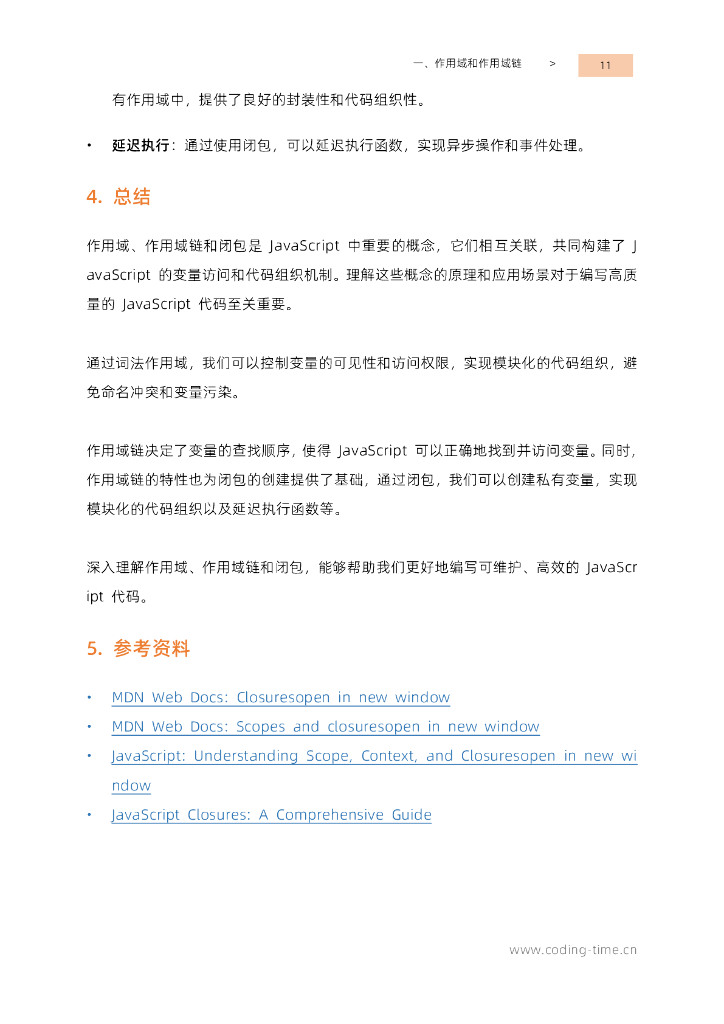 现代Javascript高级教程——了解如何在JavaScript中构建高质量的应用程序_第10页