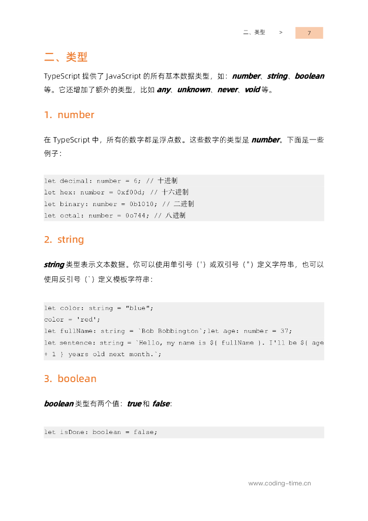 现代TypeScript高级教程：帮助掌握试用TypeScript构建可扩展应用程序的技巧_第6页