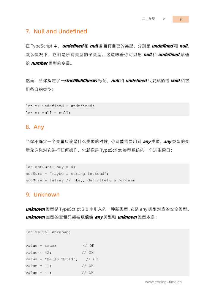 现代TypeScript高级教程：帮助掌握试用TypeScript构建可扩展应用程序的技巧_第8页