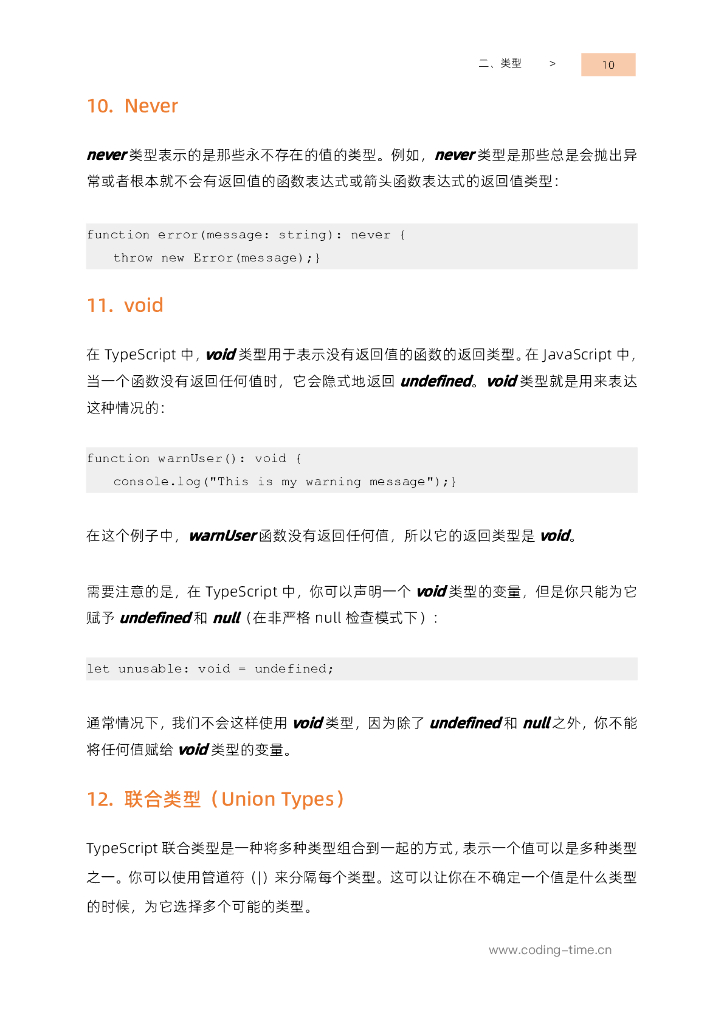 现代TypeScript高级教程：帮助掌握试用TypeScript构建可扩展应用程序的技巧_第9页