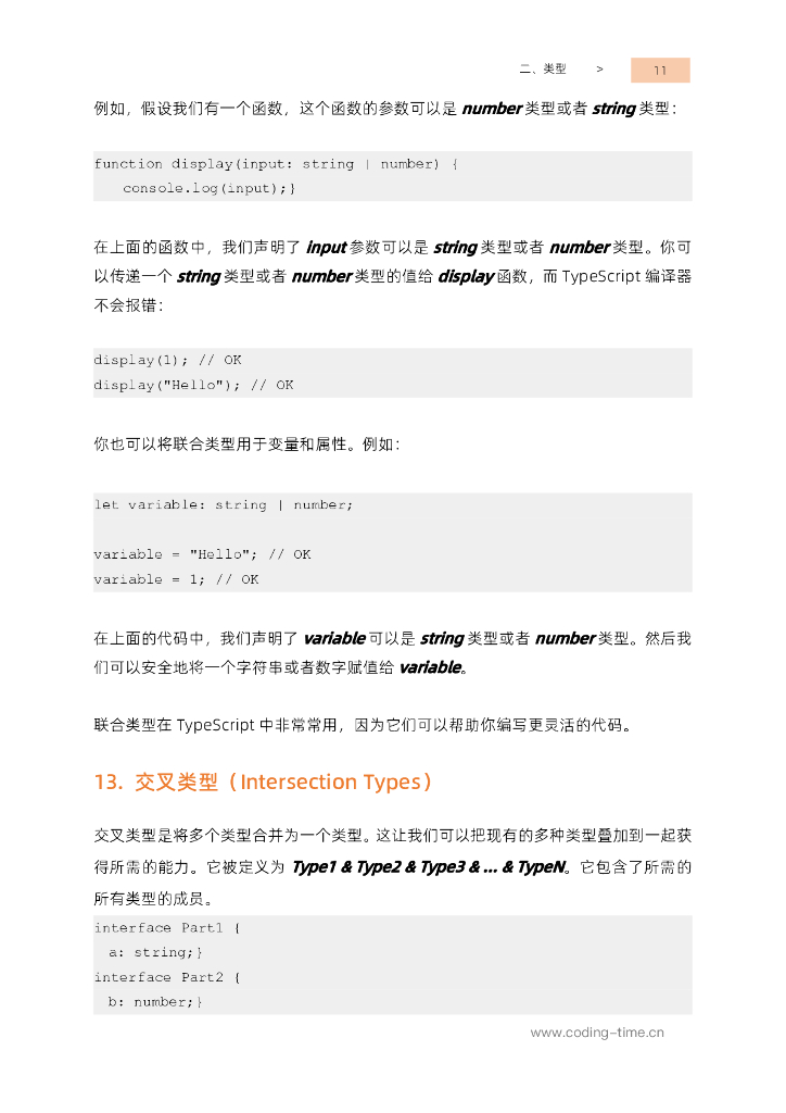 现代TypeScript高级教程：帮助掌握试用TypeScript构建可扩展应用程序的技巧_第10页
