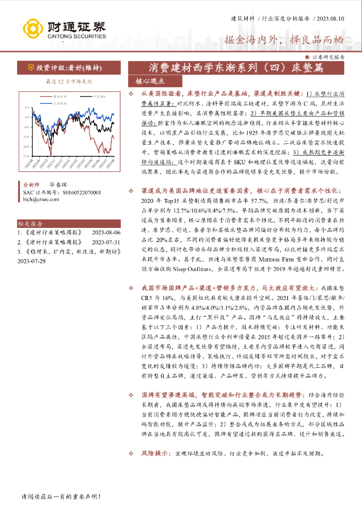 财通证券：建筑材料行业深度分析报告：消费建材西学东渐系列（四）床垫篇-掘金海内外，择良品而栖