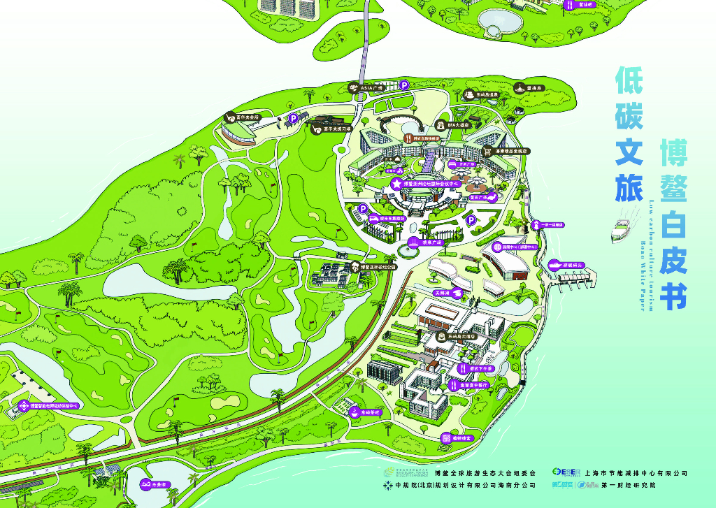 上海市节能减排中心：低碳文旅博鳌白皮书