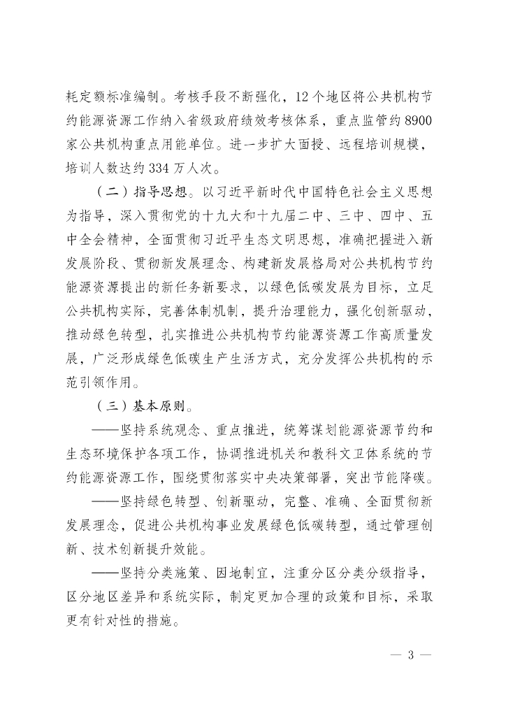 2022全国碳中和补贴政策汇总（8省份20条）_第6页