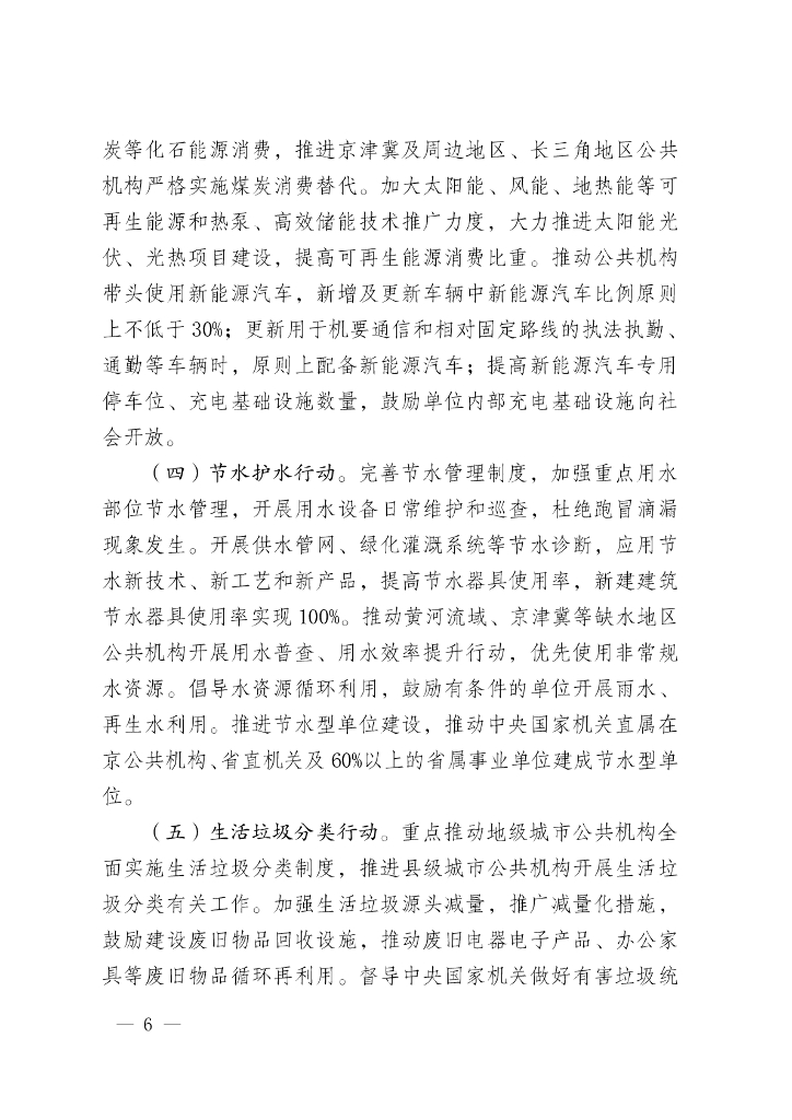 2022全国碳中和补贴政策汇总（8省份20条）_第9页