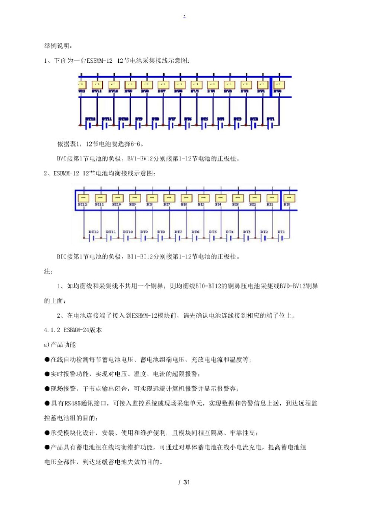 BMS储能系统用户手册(V10)磷酸铁锂_第8页