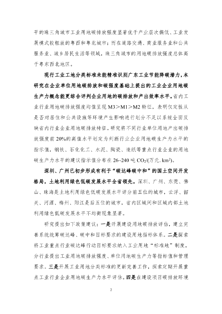 广东环境科学院：广东省国土规划助力碳达峰碳中和-基于国土空间规划用地类型碳排放研究_第6页