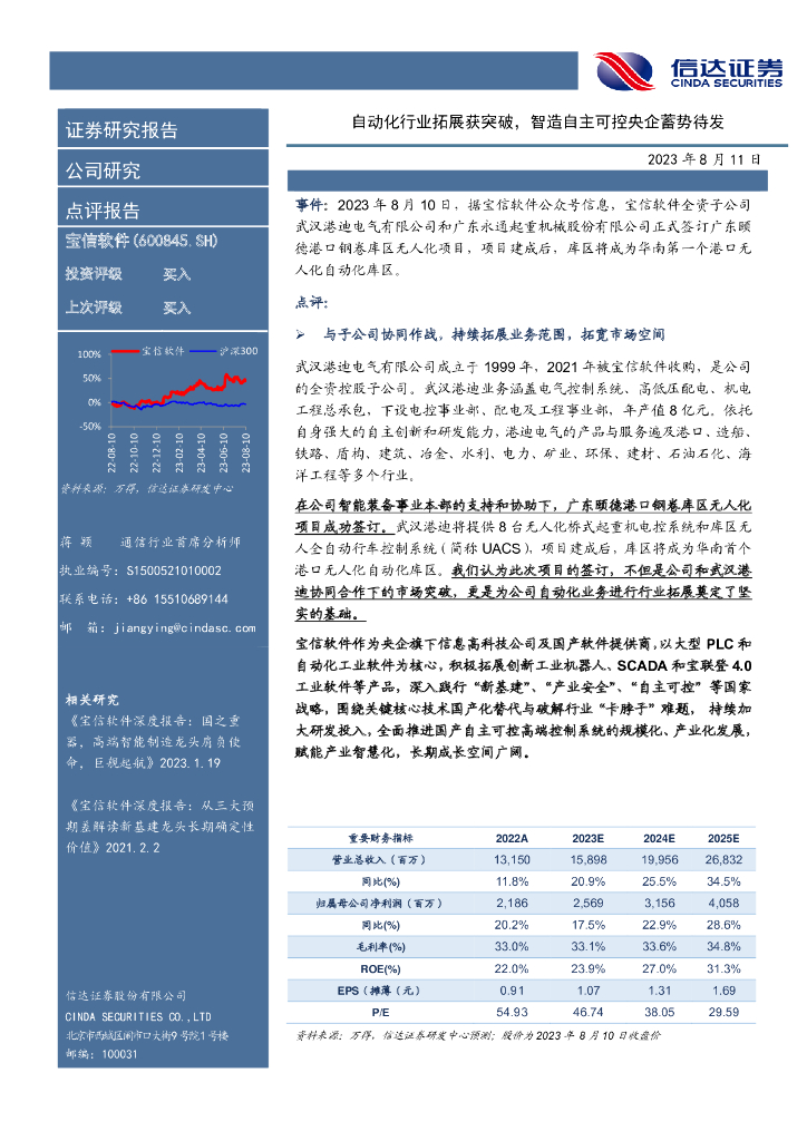 信达证券：宝信软件（600845）-自动化行业拓展获突破，智造自主可控央企蓄势待发 海报