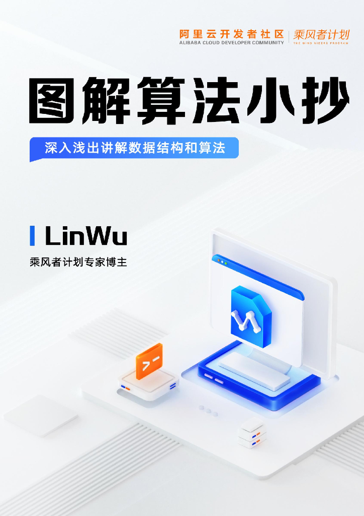 图解算法小抄：深入浅出讲解数据结构和算法