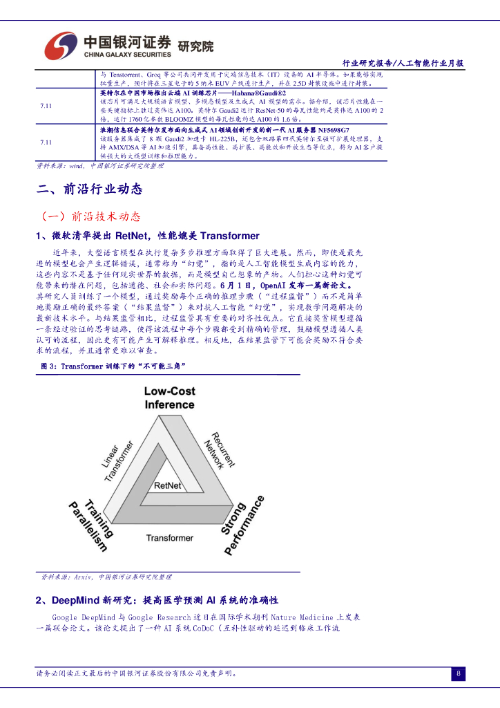 中国银河：人工智能行业月报：国内大模型竞争激烈，海外AI巨头财报密集发布_第10页