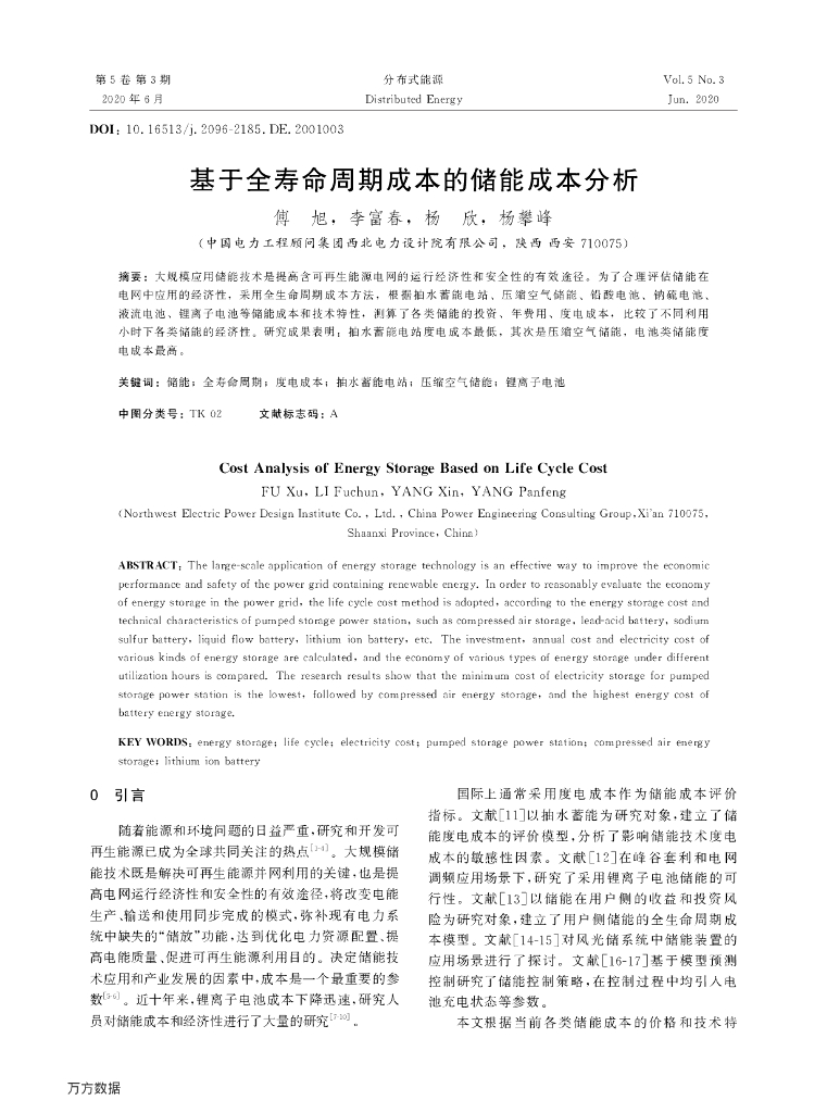 基于全寿命周期成本的储能成本分析