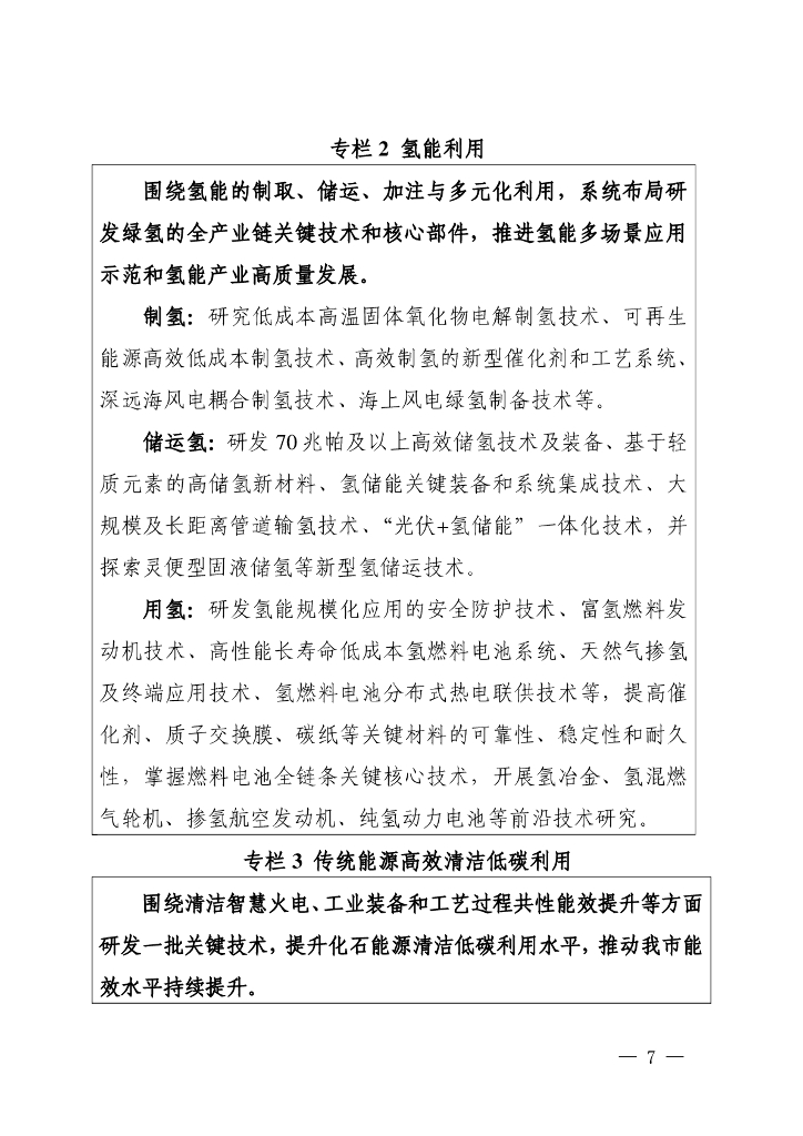 上海市科技支撑碳达峰碳中和实施方案_第7页