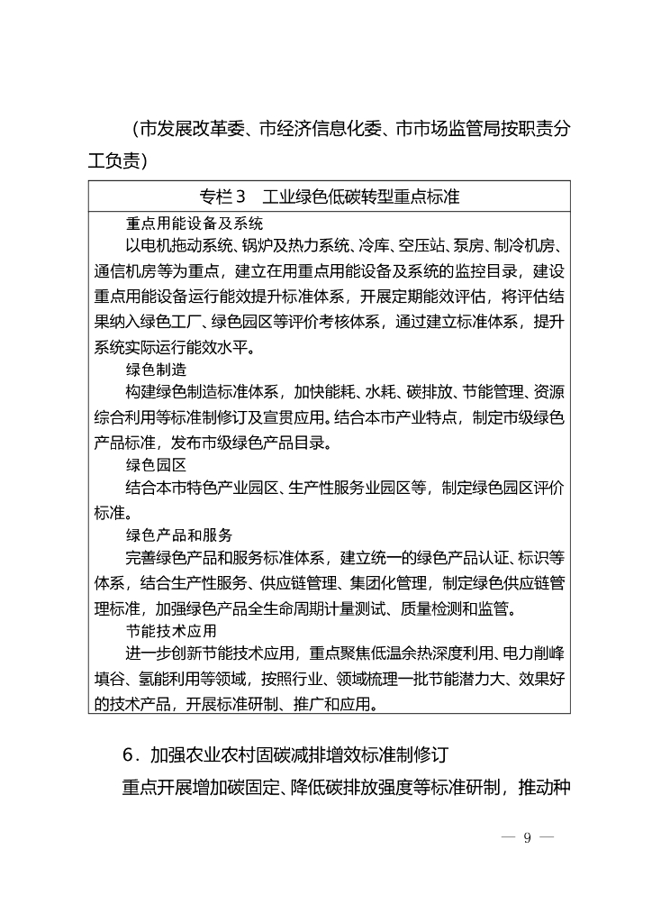 上海市碳达峰碳中和标准计量体系建设实施方案_第9页