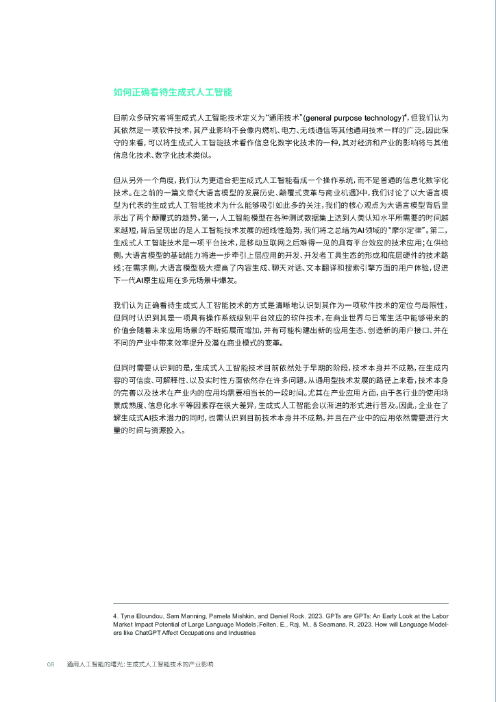 罗兰贝格：通用人工智能的曙光——生成式人工智能技术的产业影响_第10页