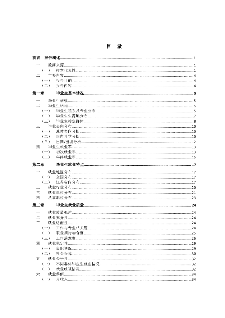 江苏理工学院2021届毕业生就业质量数据年报