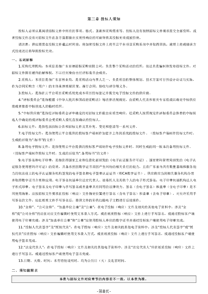 南岭国家公园生态产品总值核算与碳中和效能评估_第8页