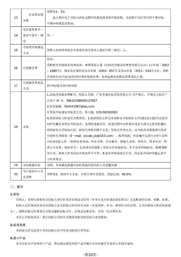 南岭国家公园生态产品总值核算与碳中和效能评估_第10页